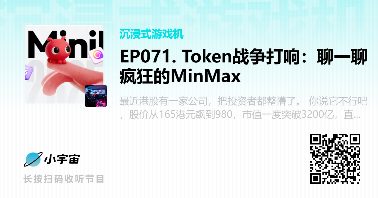 EP071. Token战争打响：聊一聊疯狂的MinMax.png